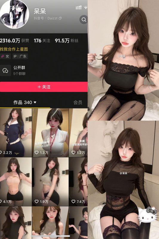 抖音 呆呆 微密圈 NO.007期 【8P1V】最新至：2025.5.13-微密空间-全网最全抖音网红铁粉空间觅圈