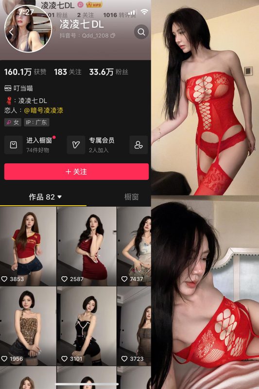 抖音 凌凌七DL 微密圈/觅圈 NO.010期 【22P1V】最新至：2025.5.15-微密空间-全网最全抖音网红铁粉空间觅圈