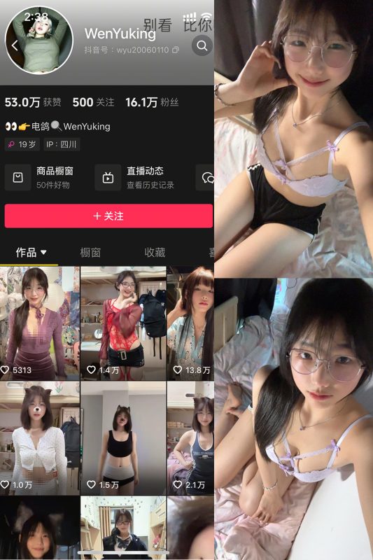 抖音 WenYuking 微密圈 003期 【18P4V】最新至：2025.5.16-微密空间-全网最全抖音网红铁粉空间觅圈