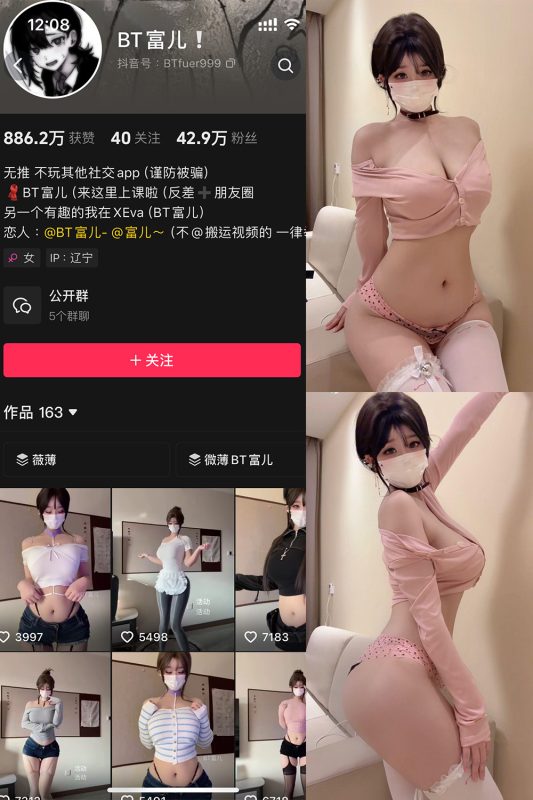 抖音 BT富儿 微密圈/觅圈 026期 【6P】最新至：2025.5.17-微密空间-全网最全抖音网红铁粉空间觅圈