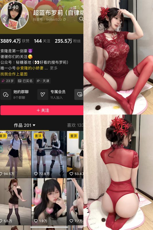 抖音 超蓝布罗莉 铁粉空间 NO.016期 【12P2V】-微密空间-全网最全抖音网红铁粉空间觅圈