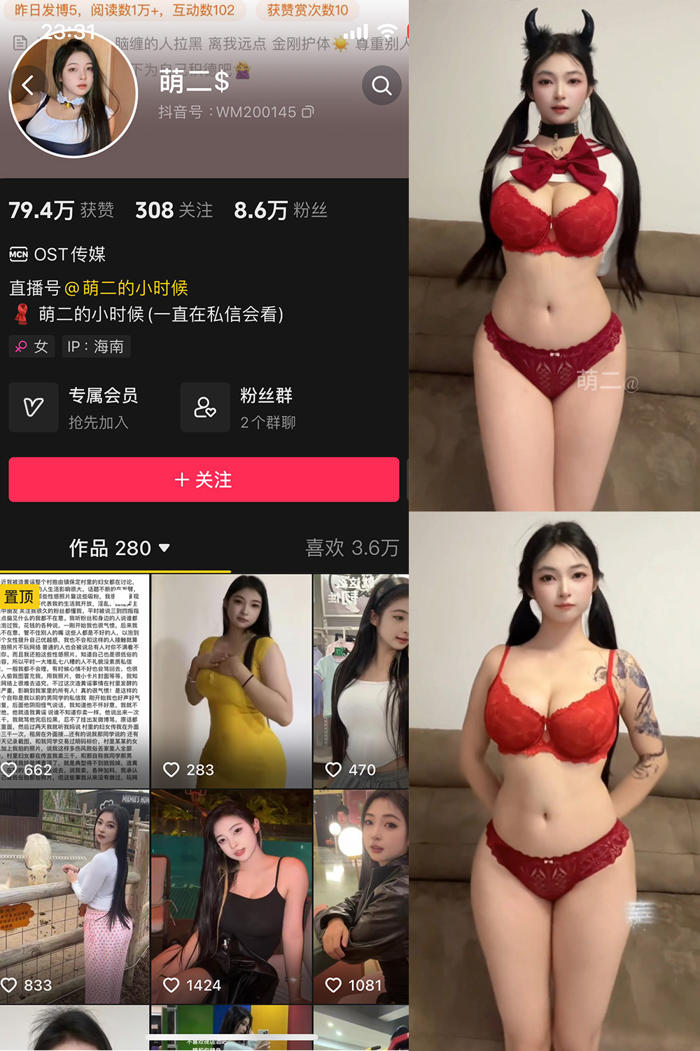 抖音 萌二 微密圈 | 觅圈 NO.018期 【7P7V】最新至：2025.5.18-微密空间-全网最全抖音网红铁粉空间写真