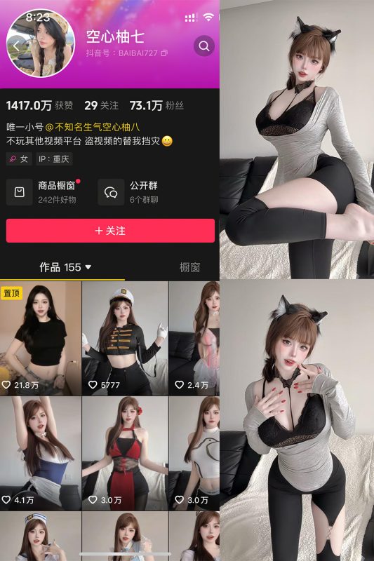 抖音 空心柚七 微密圈 | 觅圈 NO.008期 【15P5V】-微密空间-全网最全抖音网红铁粉空间觅圈