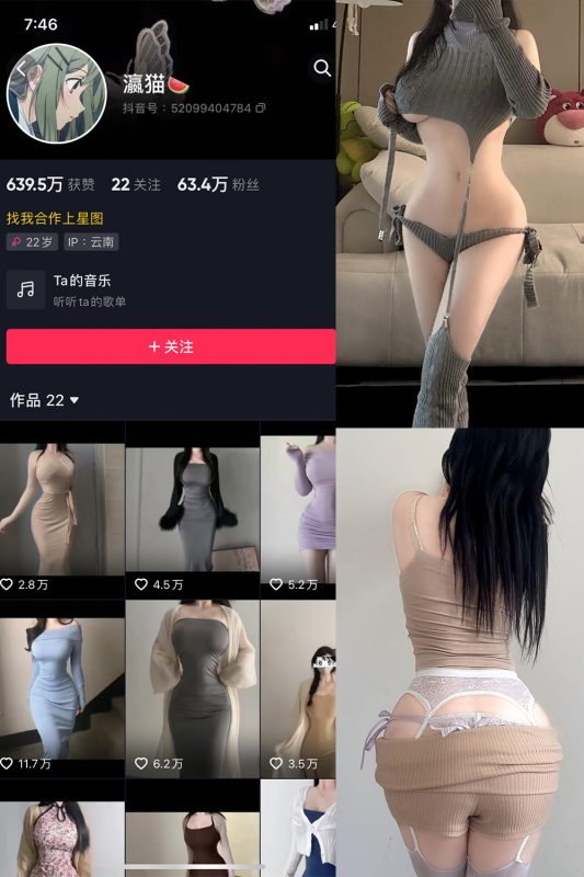 抖音 瀛猫 微密圈 | 觅圈 NO.059期 【16P】-微密空间-全网最全抖音网红铁粉空间觅圈