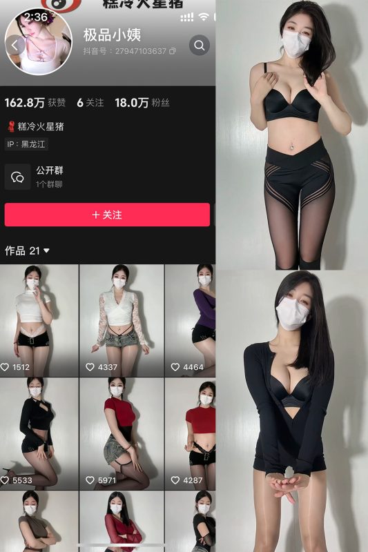 抖音 极品小姨 微密圈 | 觅圈  NO.021期 【26P3V】最新至：2025.5.19-微密空间-全网最全抖音网红铁粉空间觅圈