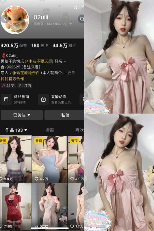 抖音 02uiii 铁粉空间 NO.003期 【9P16V】-微密空间-全网最全抖音网红铁粉空间觅圈