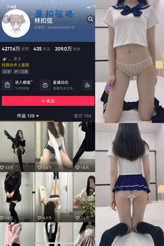 抖音 林扣弦 微密圈  NO.023期 【26P】-微密空间-全网最全抖音网红铁粉空间觅圈