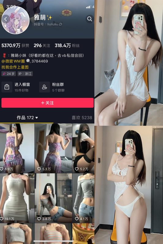 抖音 刘雅萌 微密圈  NO.035期 【19P】-微密空间-全网最全抖音网红铁粉空间觅圈