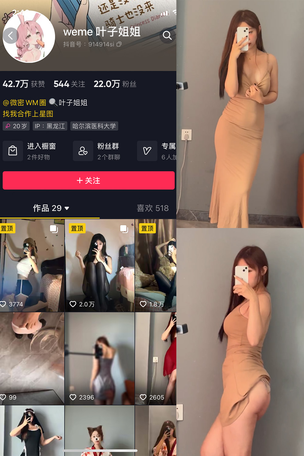 抖音 叶子姐姐 微密圈  NO.009期 【22P8V】-微密空间-全网最全抖音网红铁粉空间写真